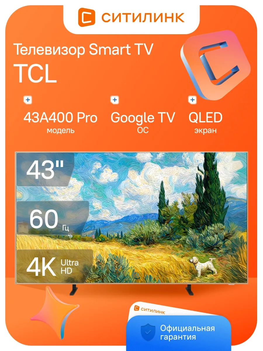 TCL Телевизор 43 дюйма смарт 4K QLED 43A400 Pro (2026)
