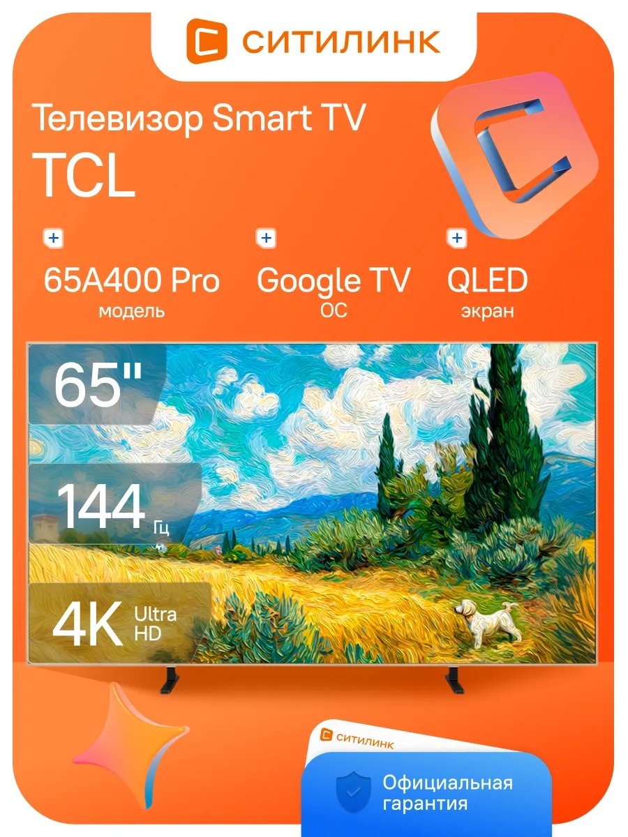 TCL Телевизор 65" 4K QLED 65A400 Pro QD-Mini LED (2026)