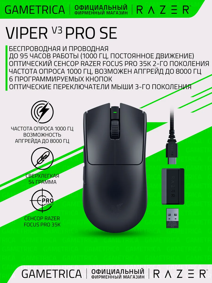 Мышь Viper V3 Pro SE Razer 969778398 купить в интернет‑магазине Wildberries