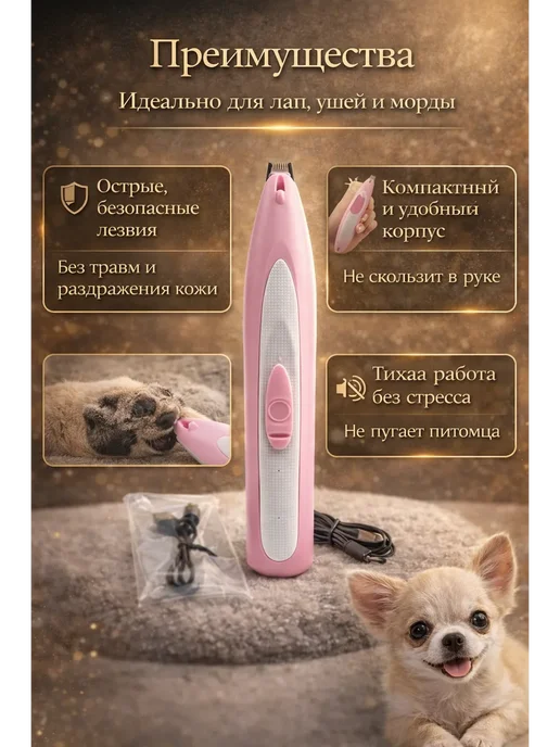 гавва2 Триммер для собак и кошек машинка для стрижки лап ушей, розовый, фото 2