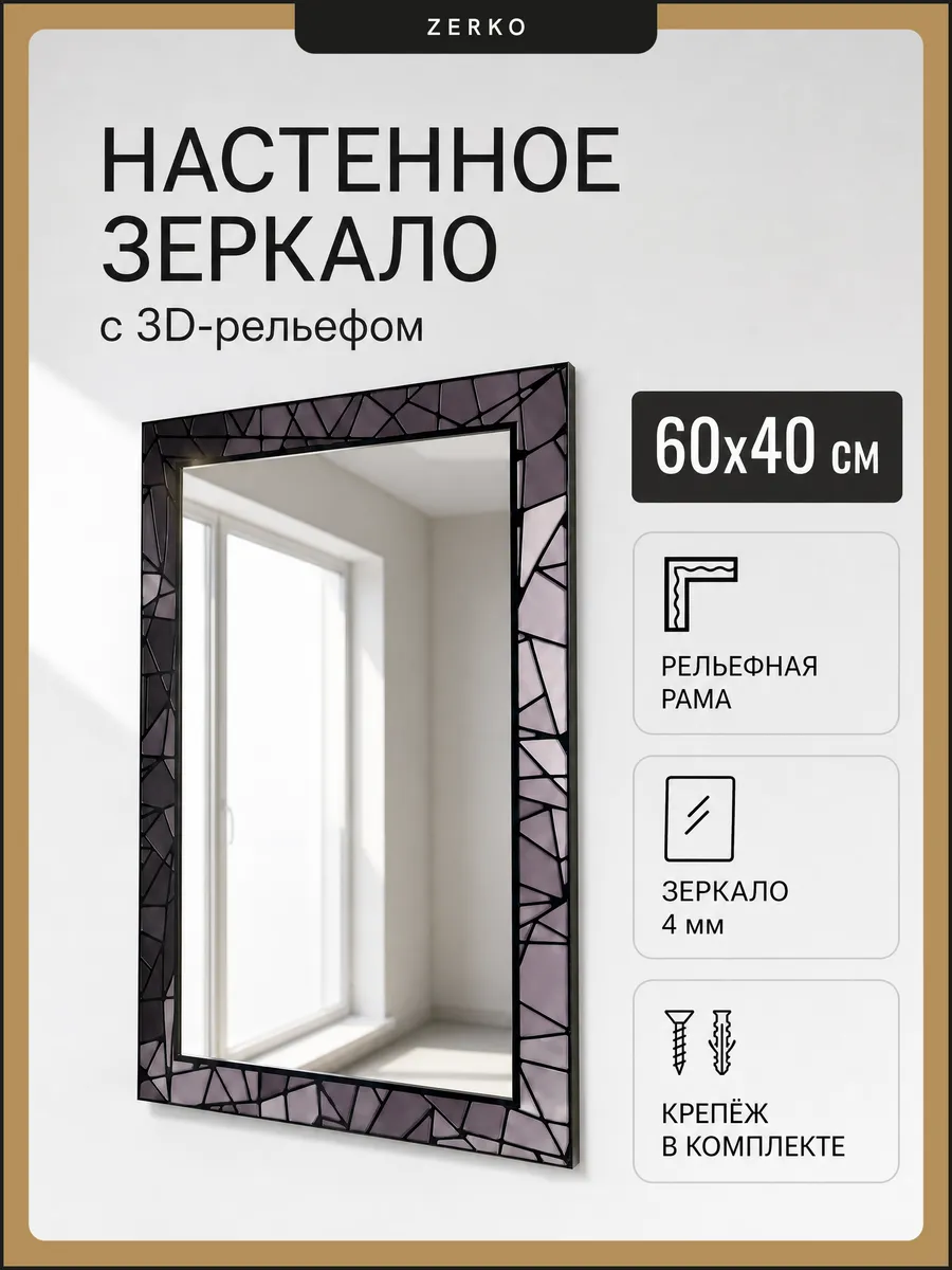 Зеркало настенное грэй интерьерное в раме 40х60