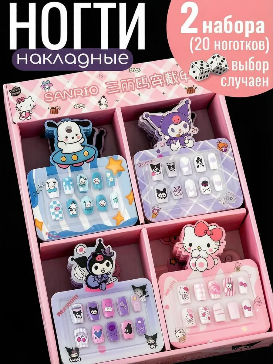Накладные ногти аниме Куроми детские и для подростков