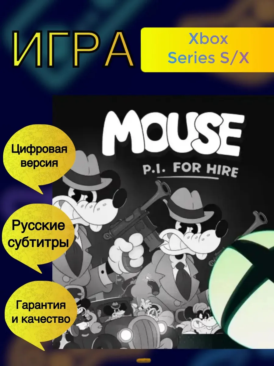 Mouse P.I. For Hire Xbox Series X S (Частный детектив МАУС)