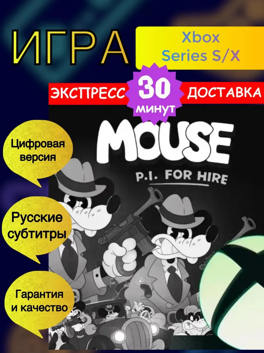 Mouse P.I. For Hire Xbox Series X S (Частный детектив МАУС)