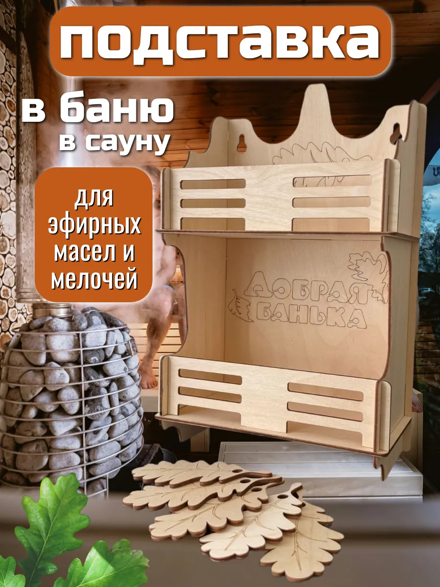 Полочка для бани и сауны для масел и мелочей деревянная