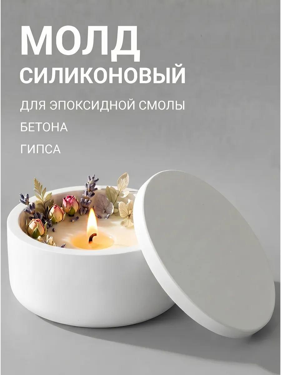 Молд силиконовый подсвечник с крышкой