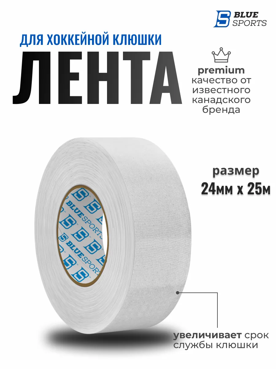 Лента для хоккейной клюшки 24мм х 25м