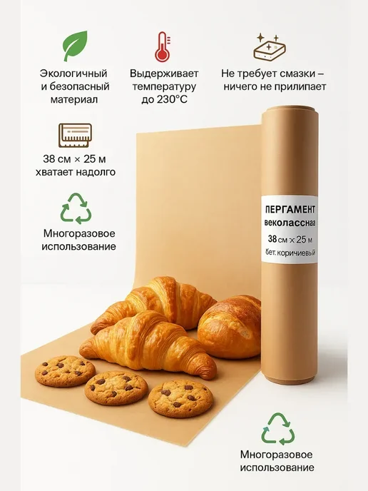 Бикей2 Бумага для выпечки 38 см × 25 м в рулоне жаропрочная, 25 м, фото 3