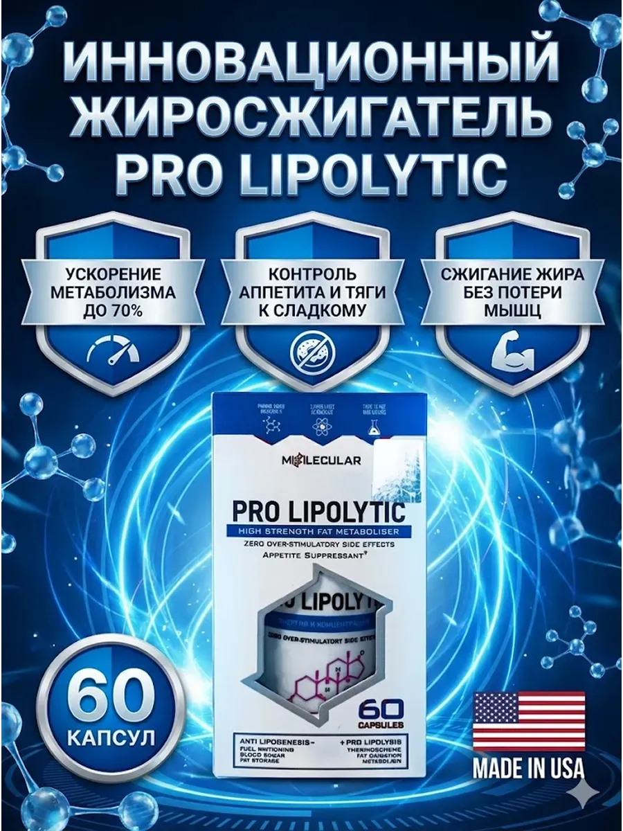 Сильный жиросжигатель и контроль аппетита 60шт