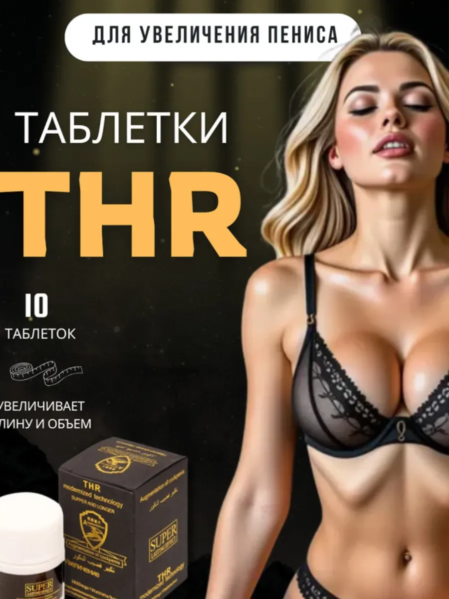 Таблетках Для Секс Долго Играешь Таблетках Для Секс Долго Играешь