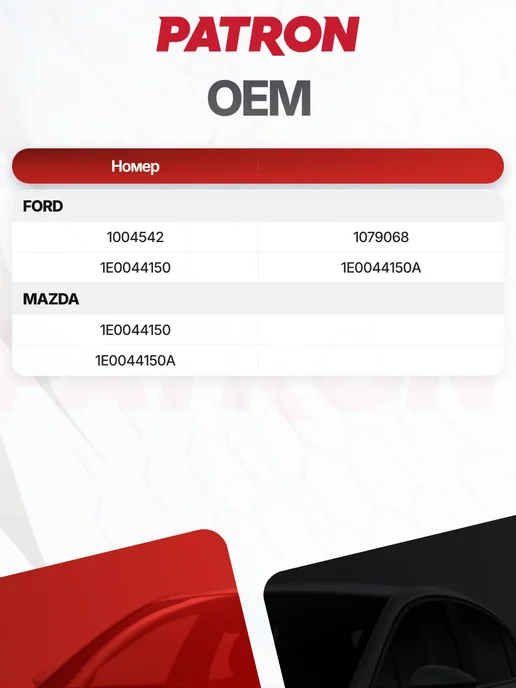 PATRON Трос стояночного тормоза для FORD MAZDA, вариант, фото 5