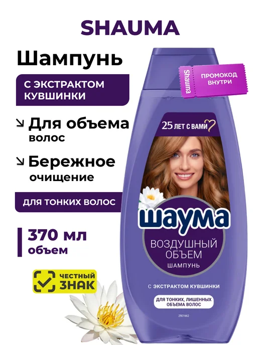 Шаума Шампунь для тонких волос женский dalan schauma, 370 мл