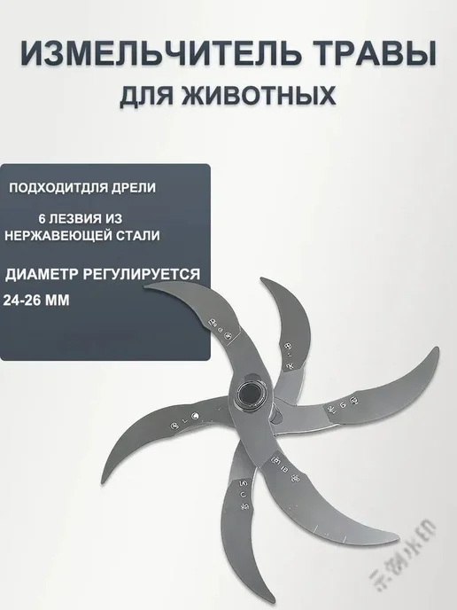 Утолщенные стальные ножи для кормоизмельчителя, Ø26 см, вариант