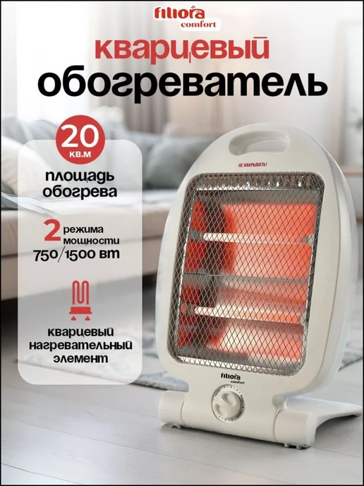 Обогреватель кварцевый Filiora, 800 Вт, LX-80B, 800 Вт, фото 4