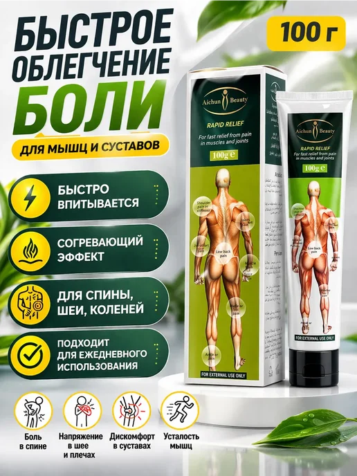ВА09 Обезболивающая мазь для мышц и суставов, вариант