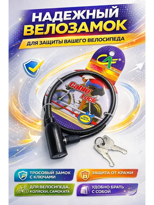 ВА09 Надежный велозамок для велосипеда, черный