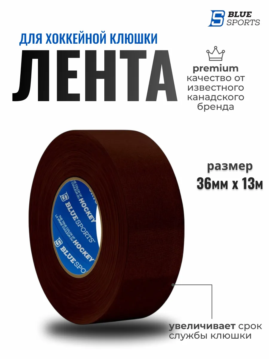 Лента для хоккейной клюшки 36мм х 13м