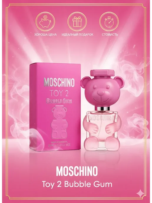 MOSCHINO Toy 2 Bubble Gum, вариант