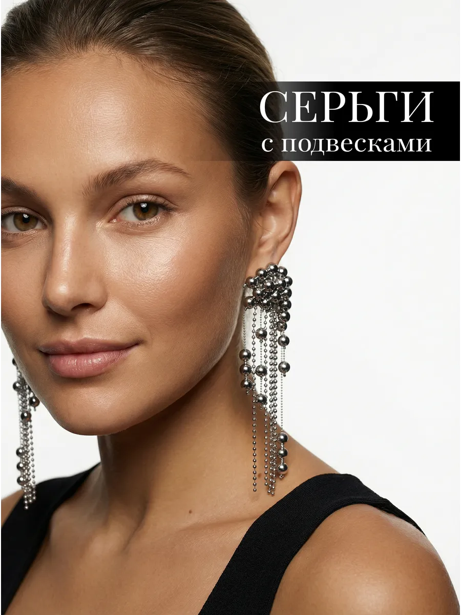 Серьги длинные с бусами висячие бижутерия magixx. Цвет серебристый.
