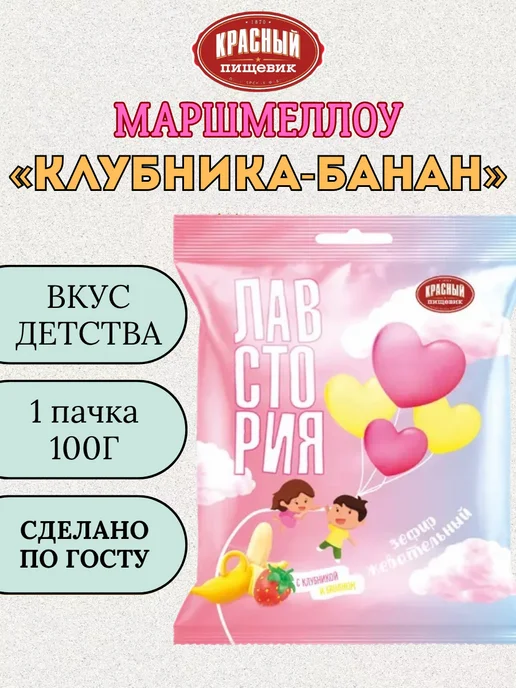 Красный пищевик Воздушный зефир маршмеллоу сердечки, красный