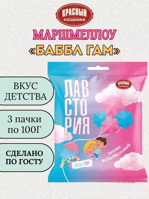 Красный пищевик Воздушный зефир маршмеллоу звездочки 4шт, 3 шт