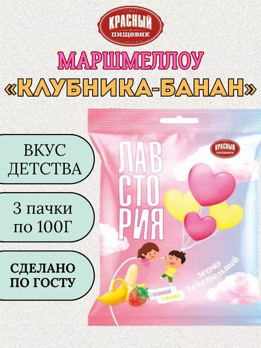 Красный пищевик Воздушный зефир маршмеллоу сердечки, 3 шт