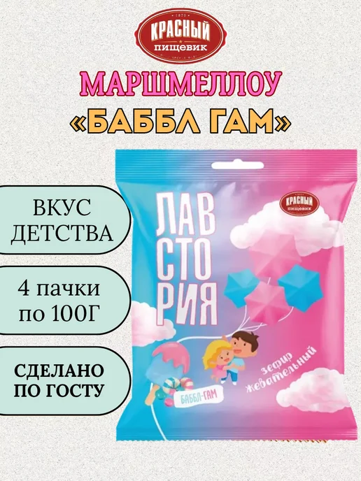 Красный пищевик Воздушный зефир маршмеллоу звездочки 4шт, 4 шт