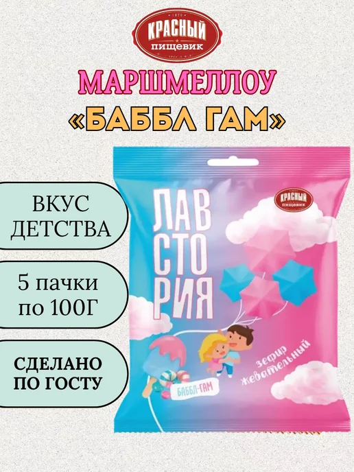 Красный пищевик Воздушный зефир маршмеллоу звездочки 4шт, 5 шт