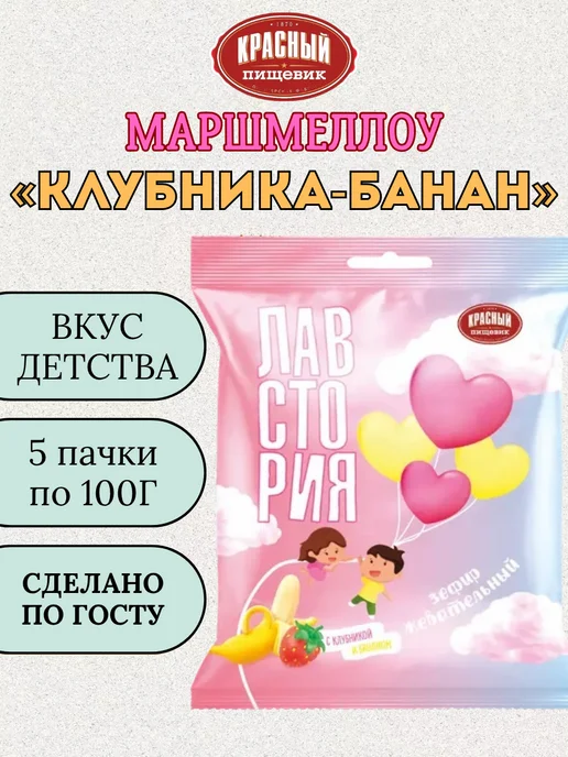 Красный пищевик Воздушный зефир маршмеллоу сердечки, 5 шт