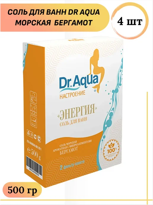 Dr Aqua Соль для ванн морская Энергия бергамот 500 гр 4 уп, 500 г