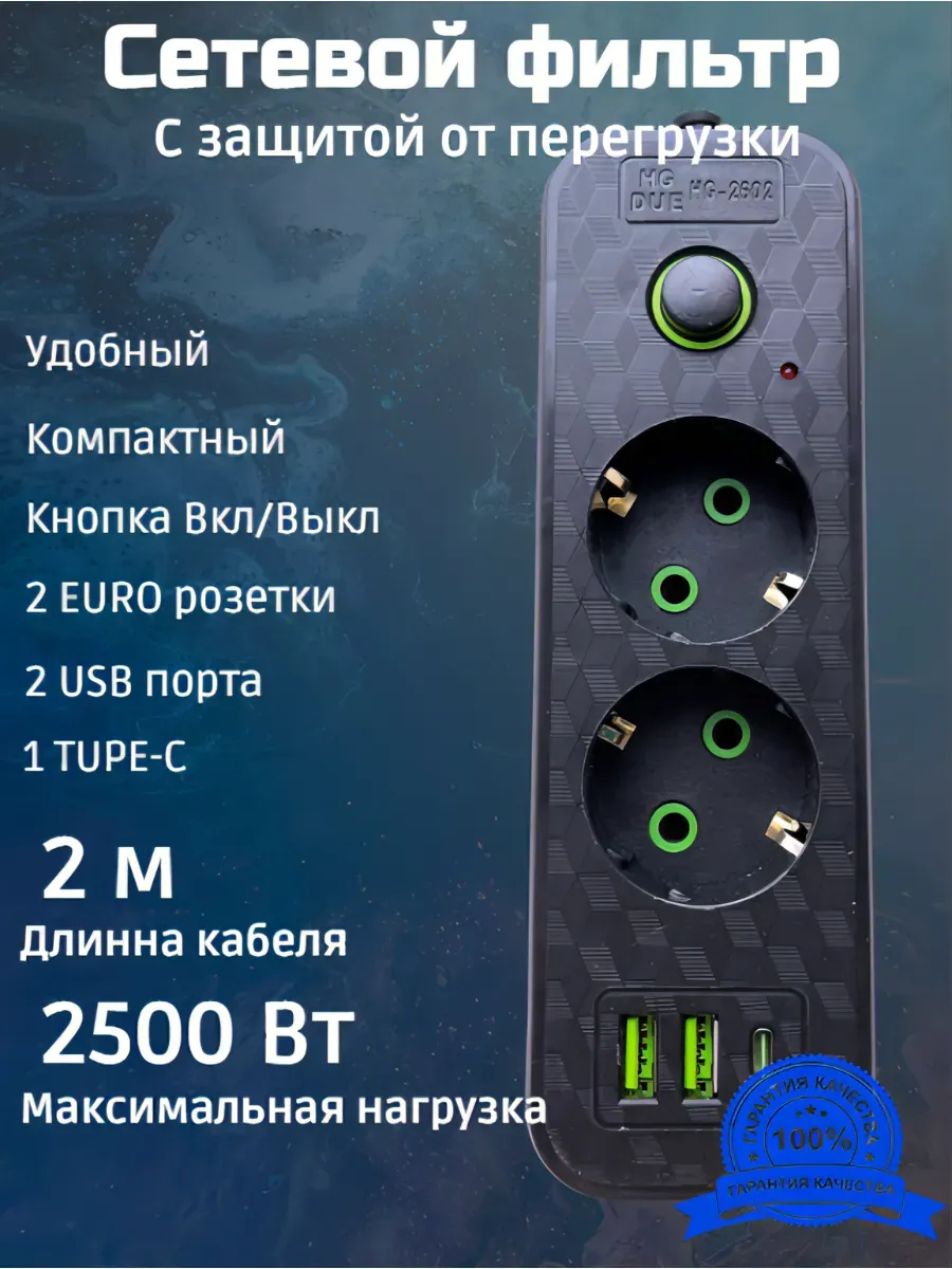 Сетевой фильтр 2 м с USB и Type-C, удлинитель на 2 розетки