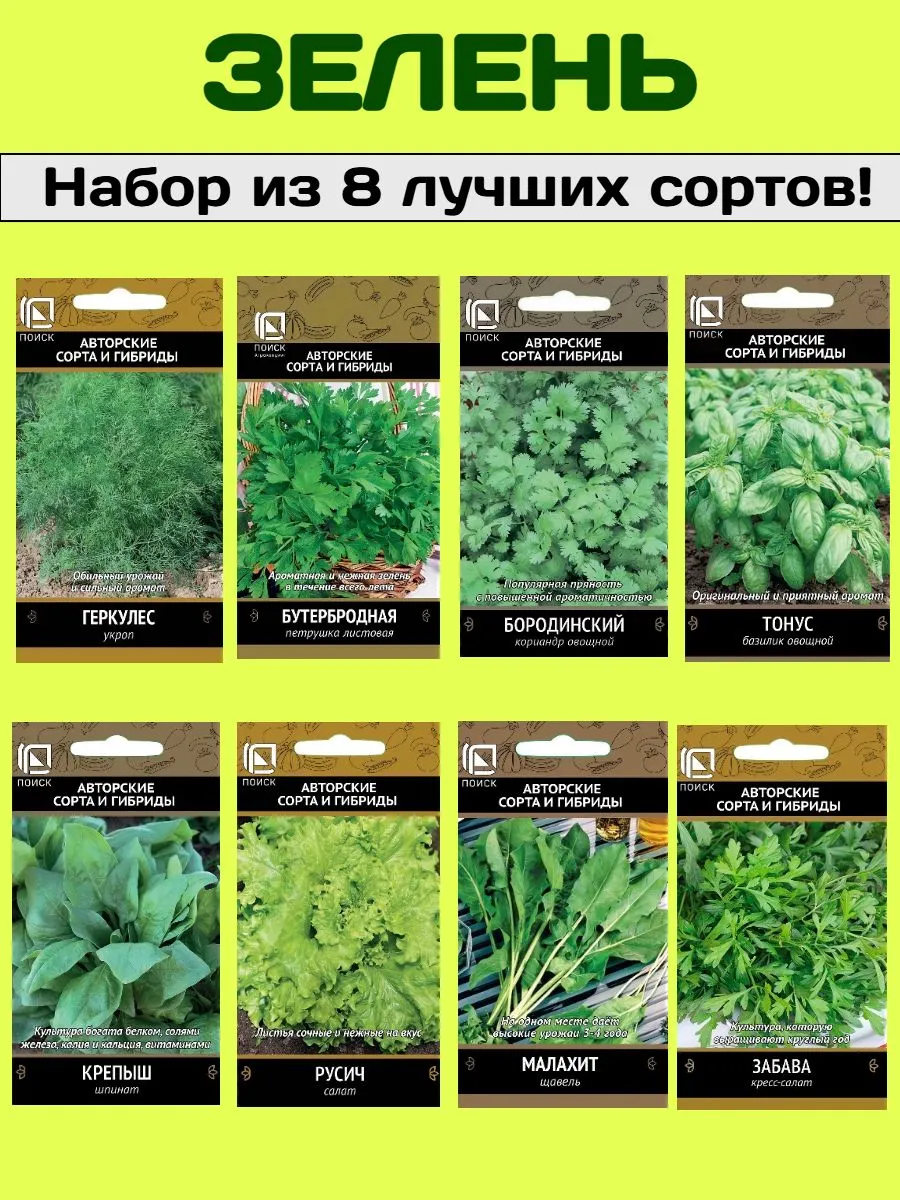 Набор семян для огорода