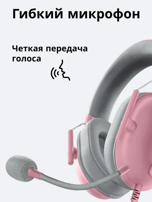 Razer BlackSharkV2 наушники игровые ПК большие с микрофоном, розовый, фото 3