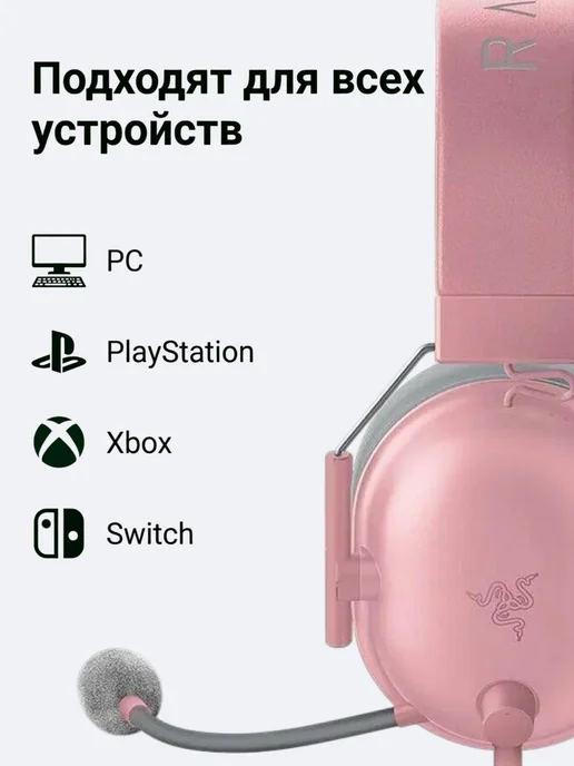 Razer BlackSharkV2 наушники игровые ПК большие с микрофоном, розовый, фото 4