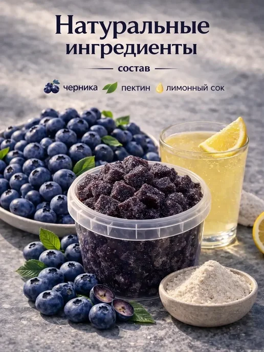 Белевский продукт Мармелад натуральный ручной работы без сахара,черника 300 гр, 300 г, фото 2