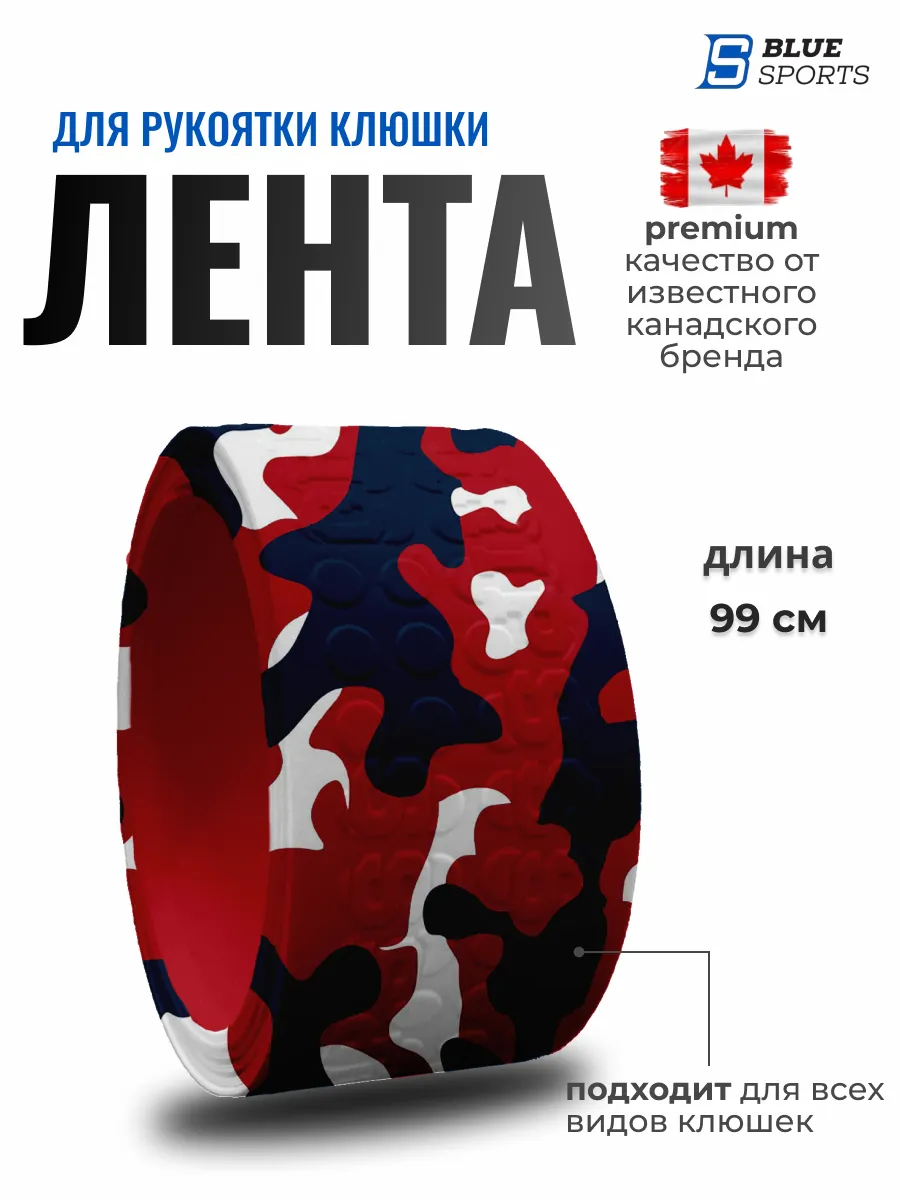 Грип-лента для рукоятки хоккейной клюшки