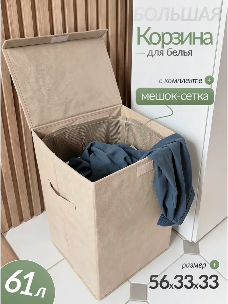 Корзина для белья