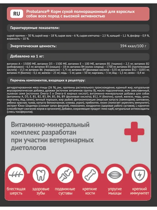 Сухой корм Probalance Активность Энергия для собак, 12 кг, фото 6