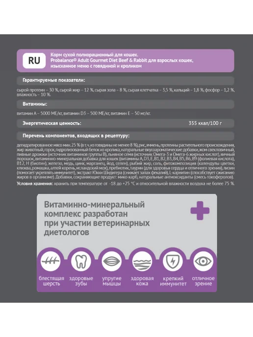 Сухой корм Probalance Рацион Гурмана для собак, говядина, 1,832 кг, фото 5