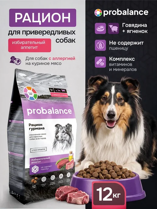 Сухой корм Probalance Рацион Гурмана для собак, говядина, 12 кг