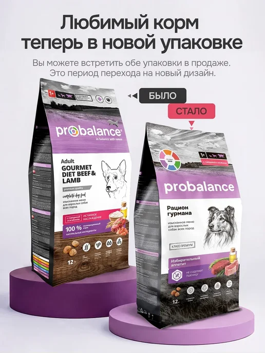 Сухой корм Probalance Рацион Гурмана для собак, говядина, 12 кг, фото 2