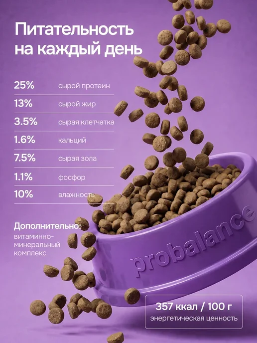Сухой корм Probalance Рацион Гурмана для собак, говядина, 12 кг, фото 8