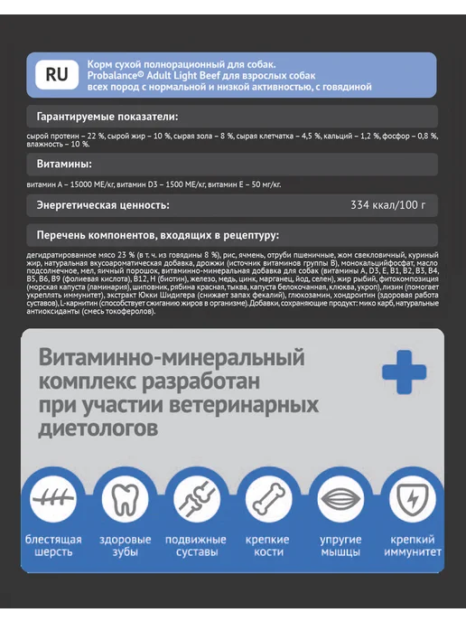 Сухой корм Probalance Контроль Веса для собак, 12 кг, фото 5
