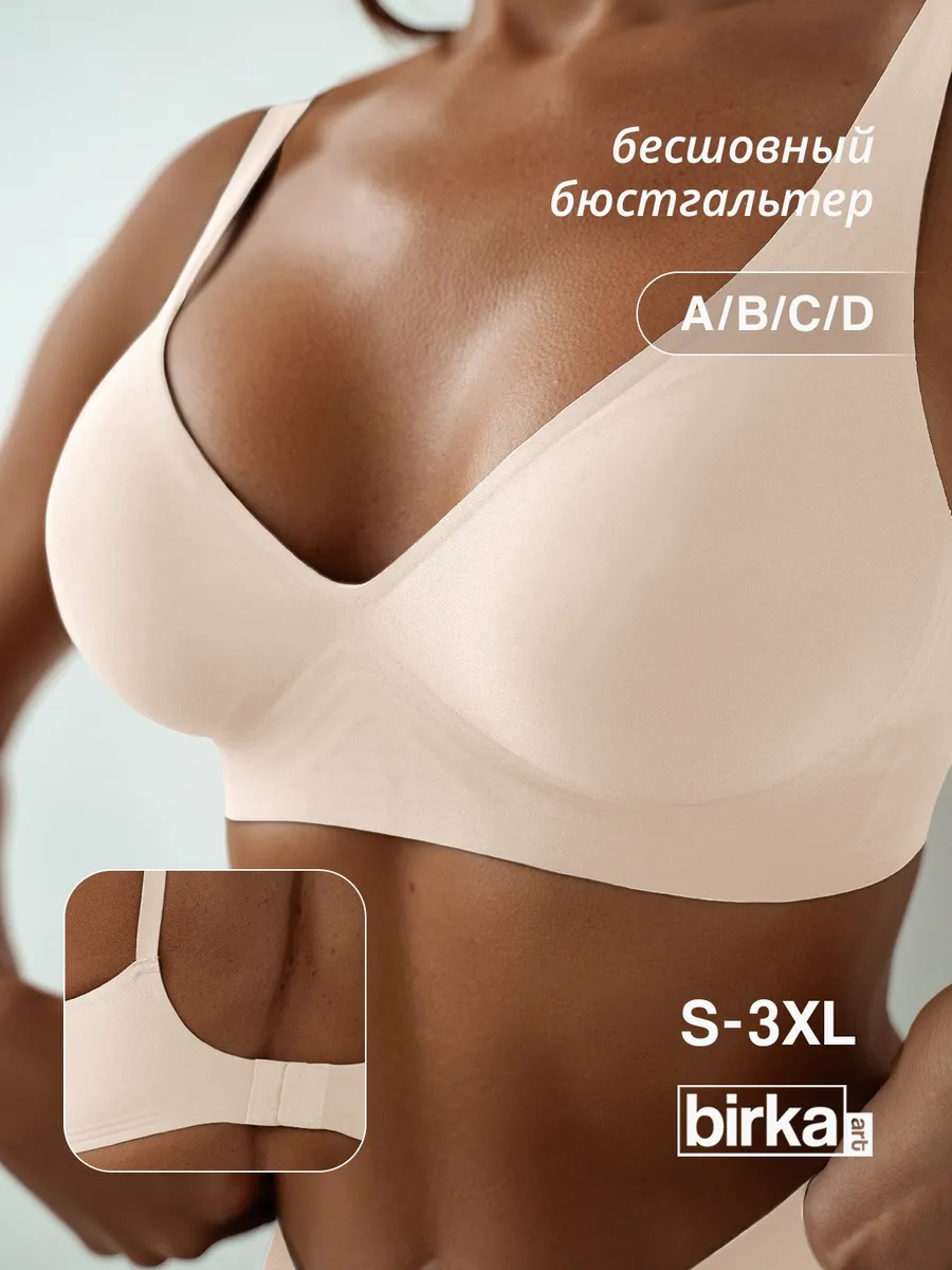 Бюстгальтер женский без косточек, бесшовный, нежный беж