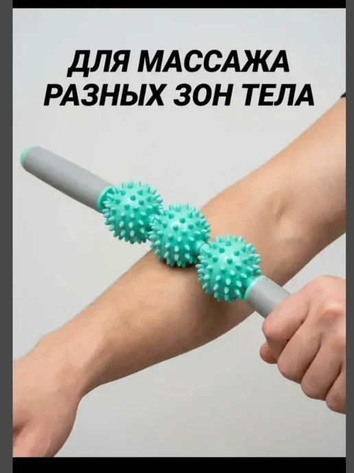 Алиса888 Массажный ролик для тела с шипами — ручной массажёр для мышц, вариант, фото 2