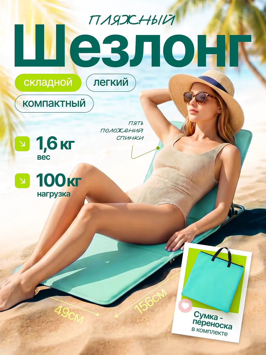 Шезлонг лежак пляжный складной для дачи