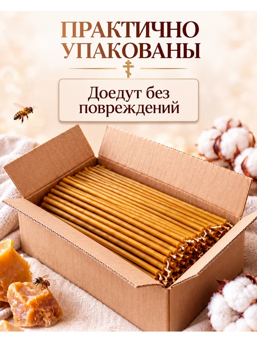 Русский пасечник Свечи церковные восковые №40 освящённые набор 100 шт, 100 шт, фото 5