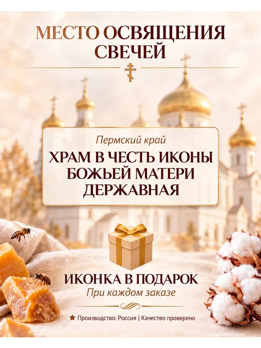 Русский пасечник Свечи церковные восковые №60 освящённые набор 100 шт, 100 шт, фото 3