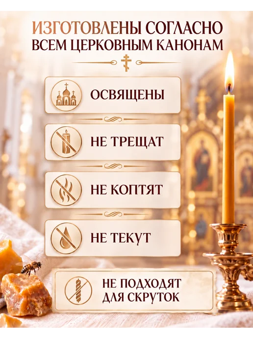 Русский пасечник Свечи церковные восковые №60 освящённые набор 100 шт, 100 шт, фото 4
