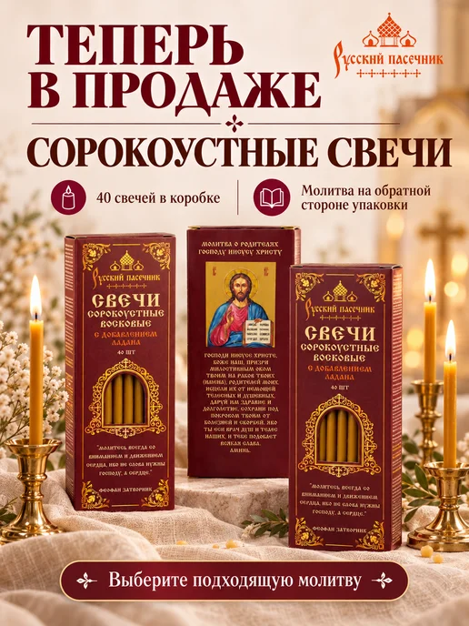 Русский пасечник Свечи церковные восковые №60 освящённые набор 100 шт, 100 шт, фото 7